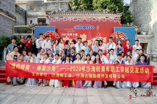 沙灣古鎮 嶺南中式婚俗文化月，緣聚古今情約嶺南